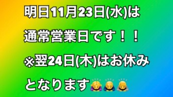 【重要】営業日のお知らせ！！！